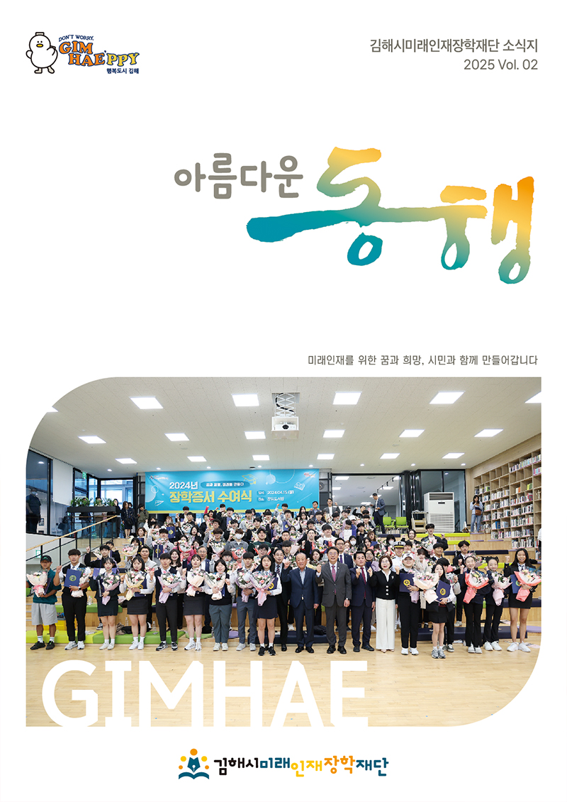 아름다운동행
