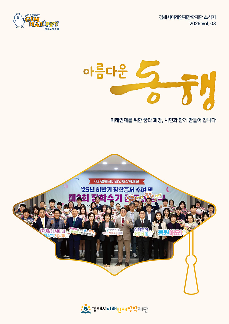 아름다운동행 3호