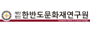 (재)한반도문화재연구원